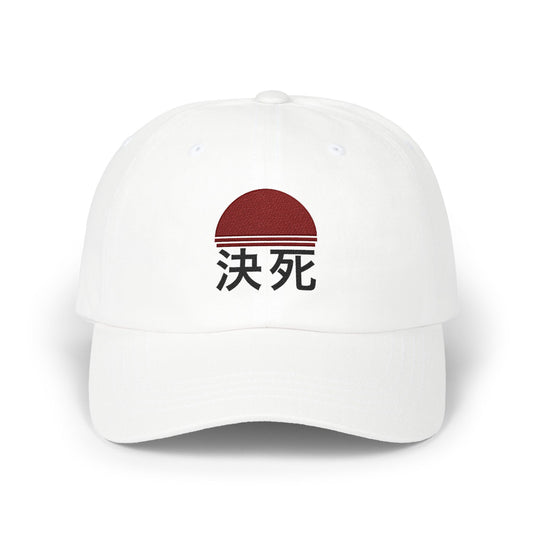 決死 (Do-or-Die) Dark | Embroidered Baseball Hat