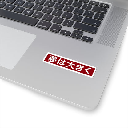 夢は大きく (Dream Big) sticker